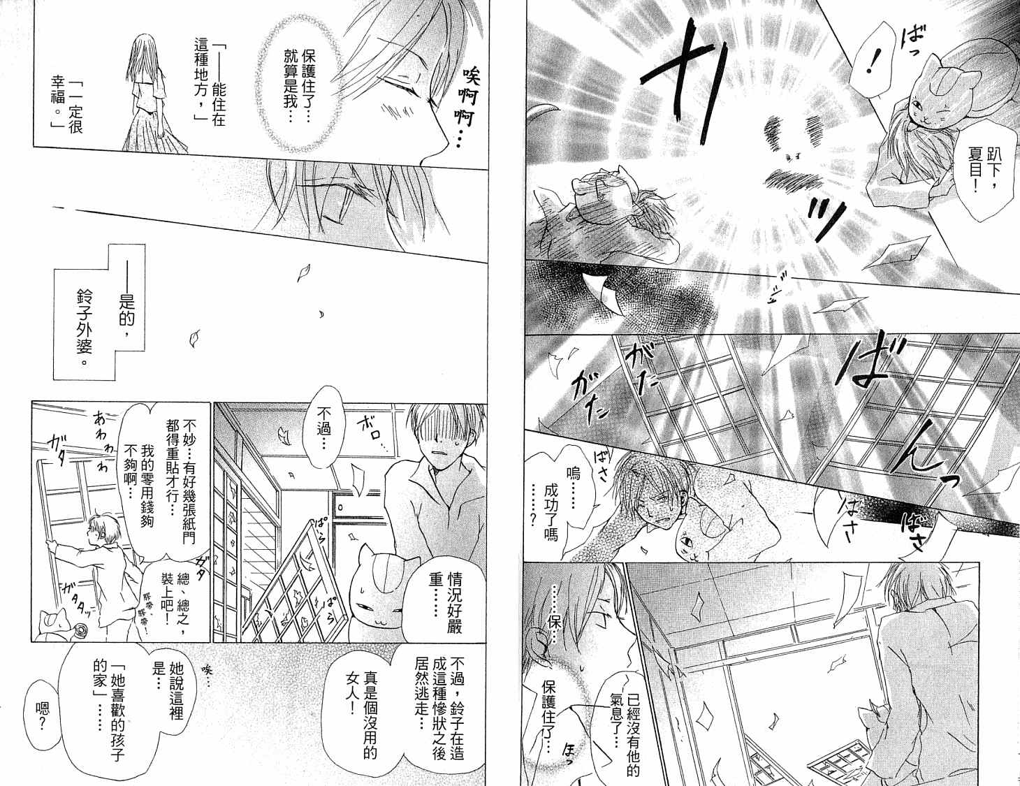 《夏目友人帐》漫画最新章节第5卷免费下拉式在线观看章节第【84】张图片