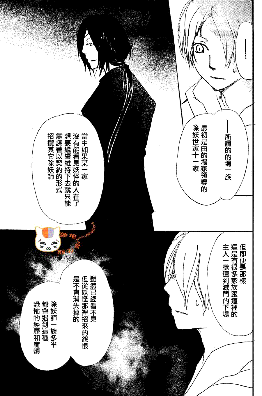 《夏目友人帐》漫画最新章节第53话 连锁阴影之章 中篇免费下拉式在线观看章节第【15】张图片