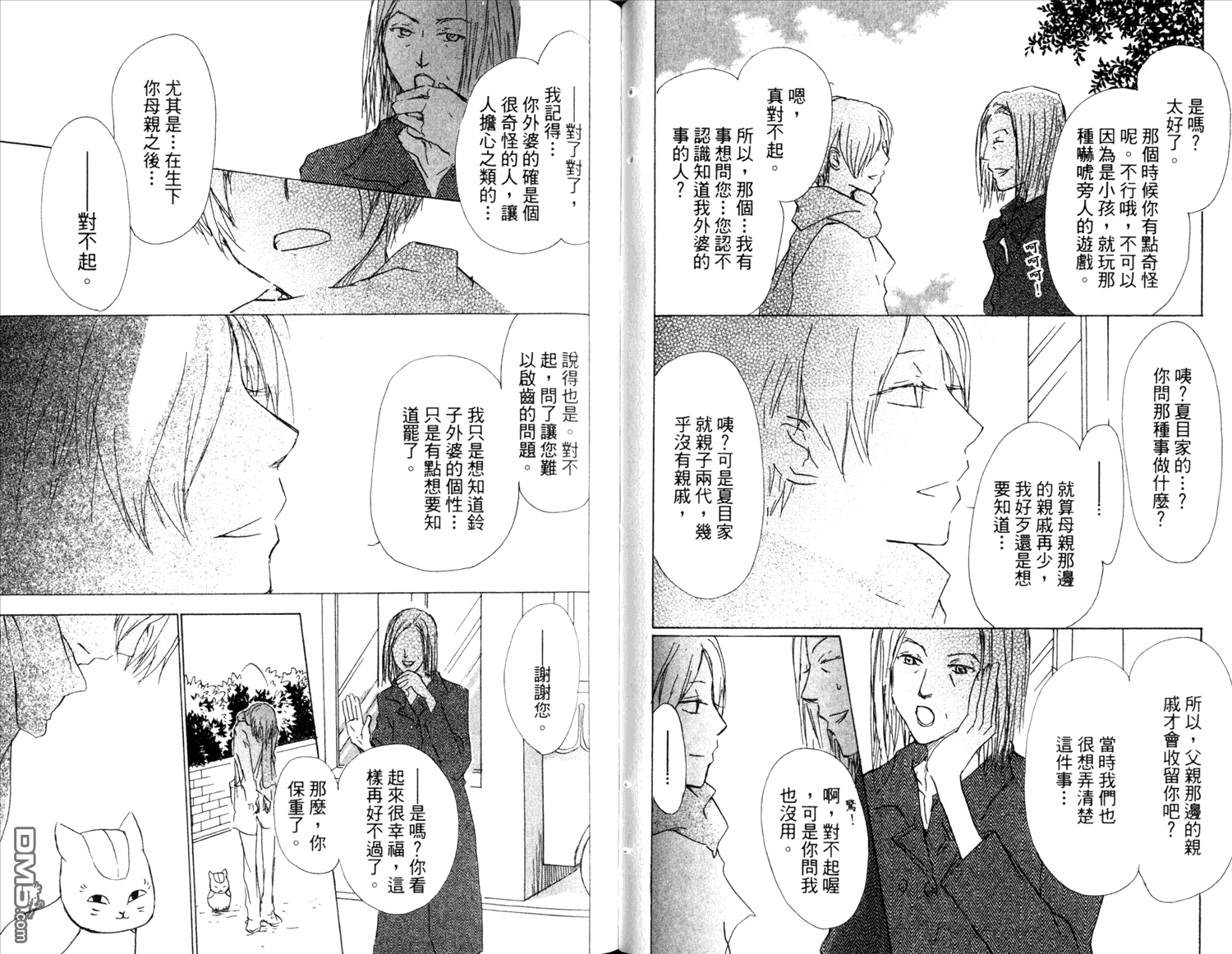 《夏目友人帐》漫画最新章节第14卷免费下拉式在线观看章节第【49】张图片