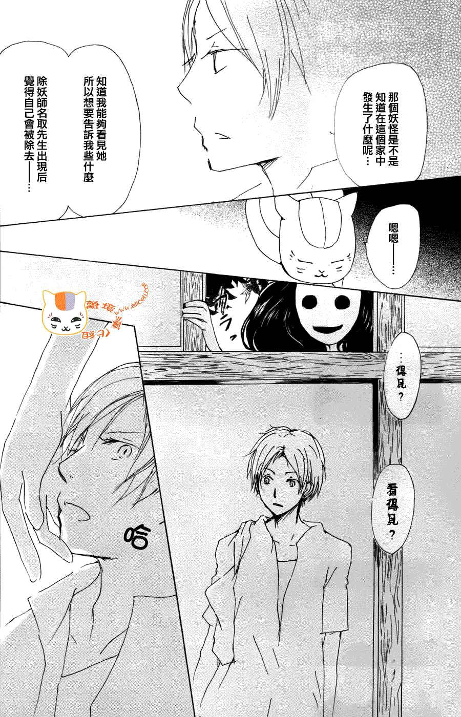 《夏目友人帐》漫画最新章节第63话 相异的眼瞳之章 中篇免费下拉式在线观看章节第【23】张图片