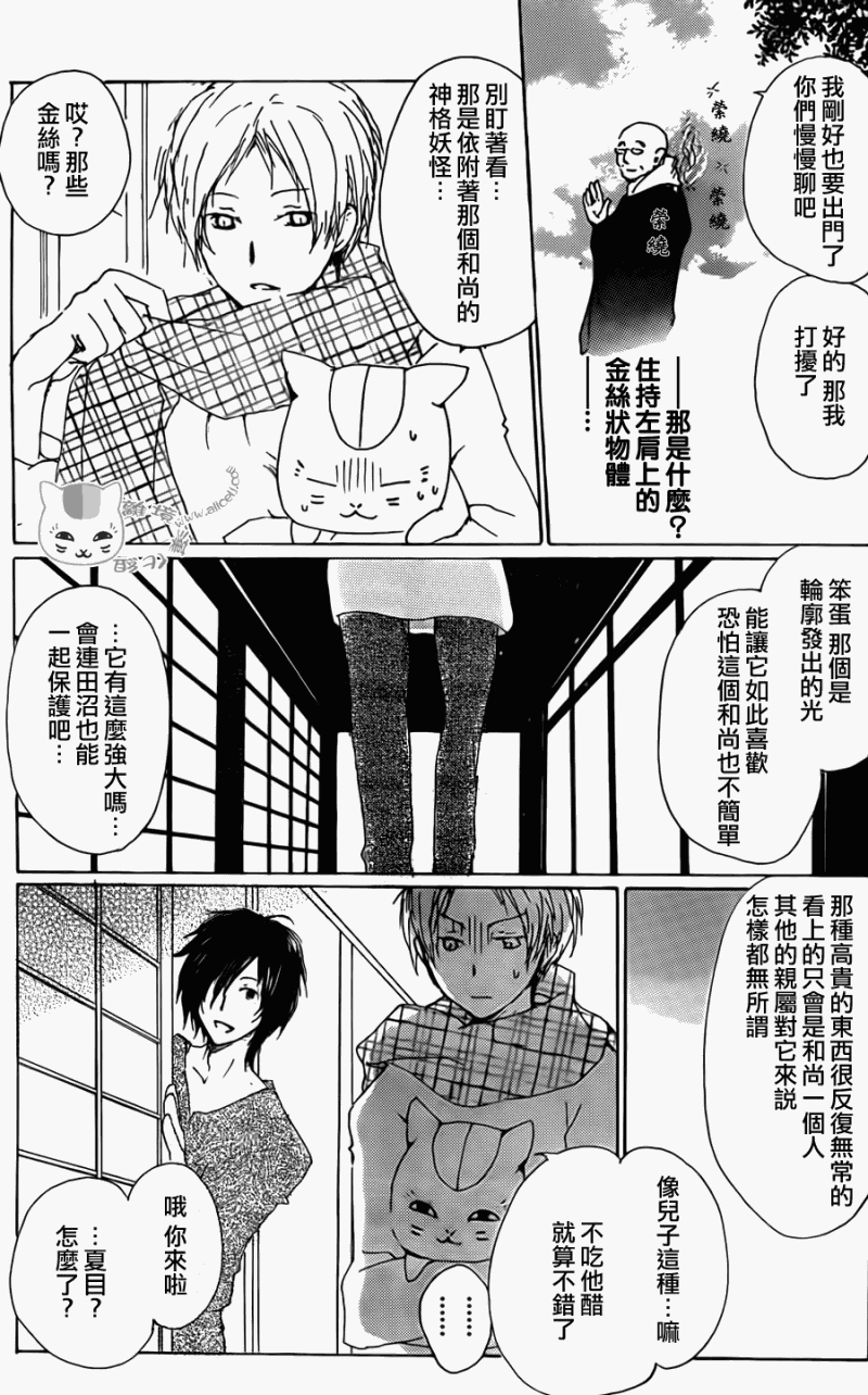 《夏目友人帐》漫画最新章节第69话 远方祭火之章 前编免费下拉式在线观看章节第【3】张图片