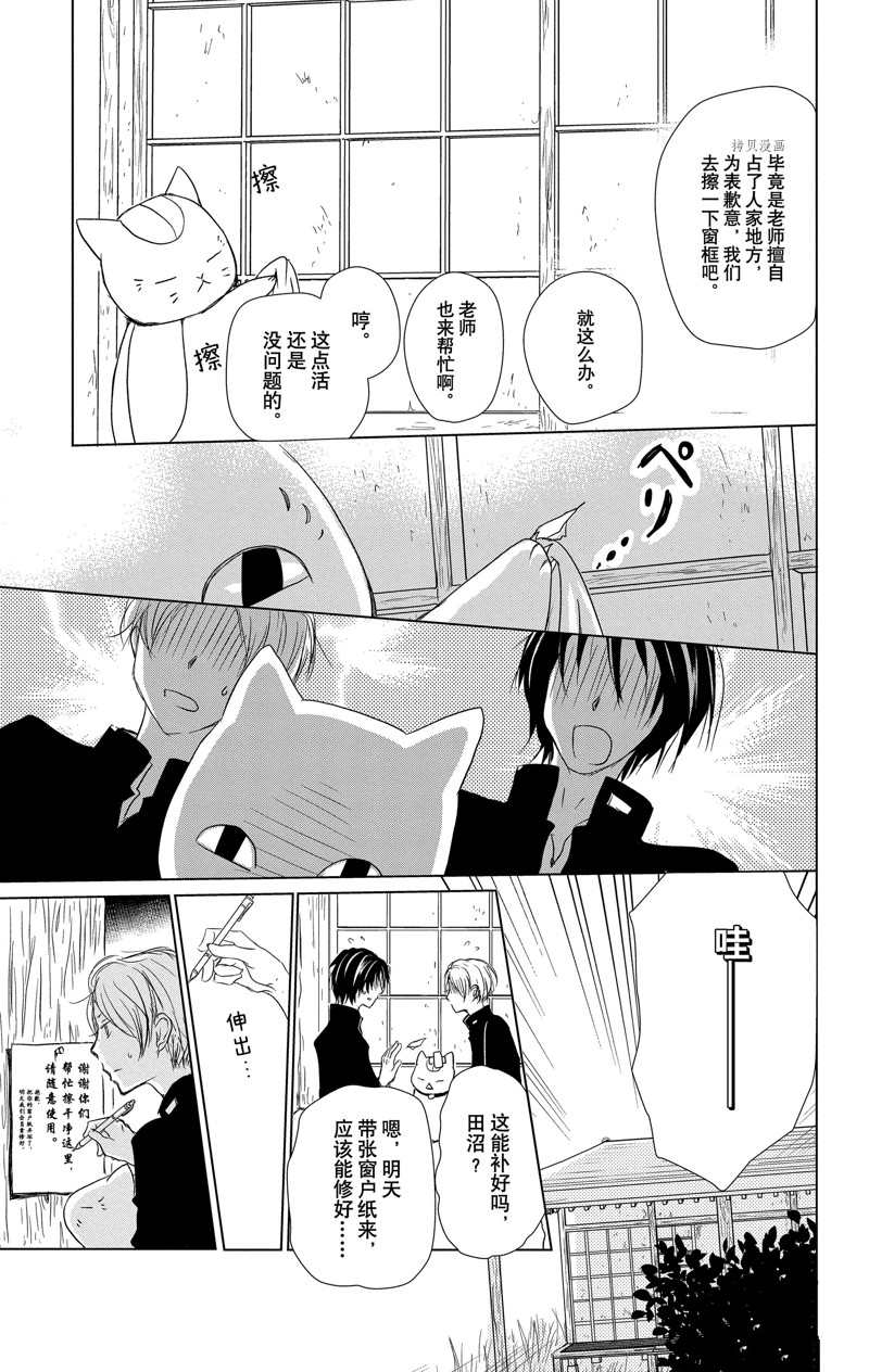 《夏目友人帐》漫画最新章节第115话 试看版免费下拉式在线观看章节第【13】张图片