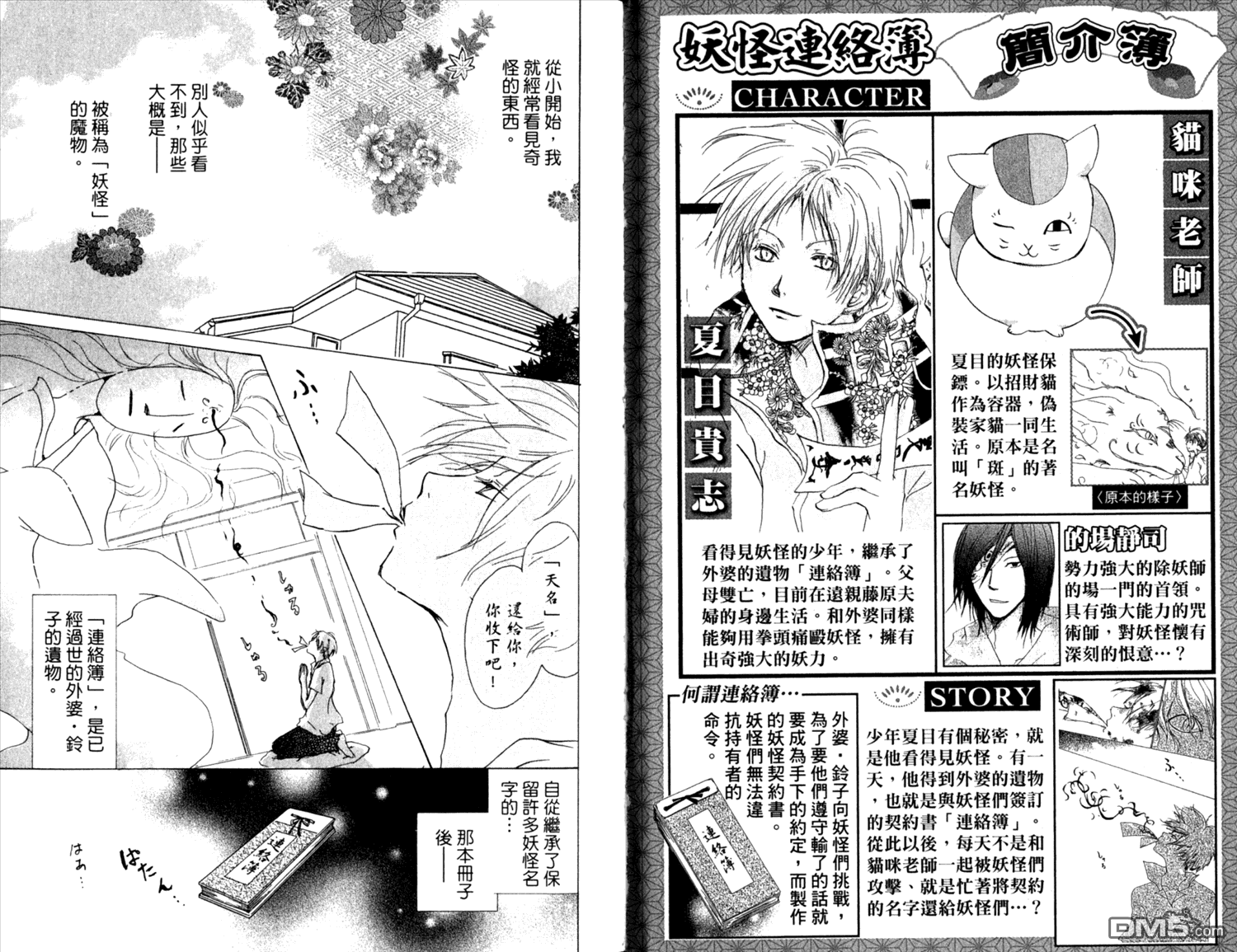 《夏目友人帐》漫画最新章节第9卷免费下拉式在线观看章节第【5】张图片