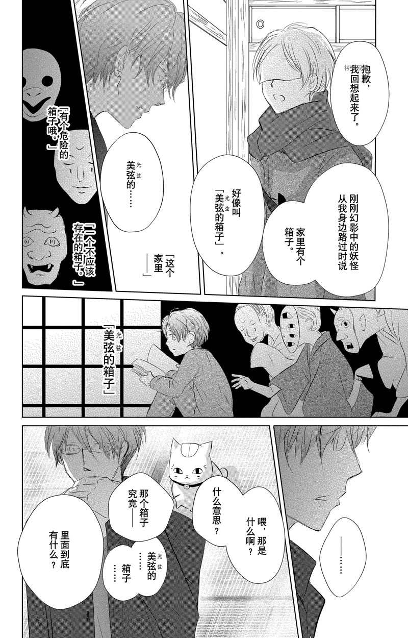 《夏目友人帐》漫画最新章节第125话 试看版免费下拉式在线观看章节第【26】张图片