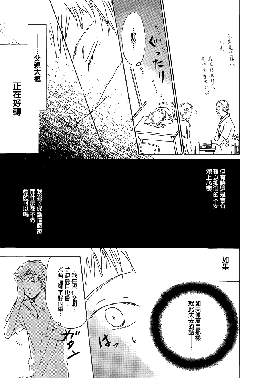 《夏目友人帐》漫画最新章节第56话 北本与夏目免费下拉式在线观看章节第【28】张图片