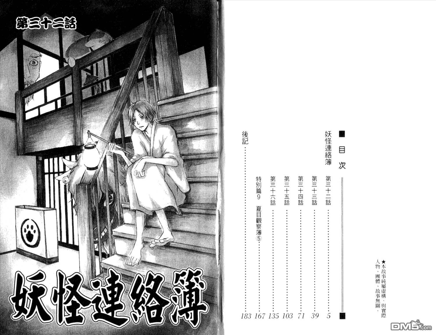 《夏目友人帐》漫画最新章节第9卷免费下拉式在线观看章节第【4】张图片