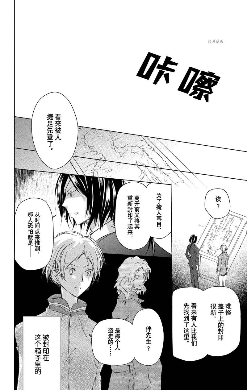 《夏目友人帐》漫画最新章节第113话 试看版免费下拉式在线观看章节第【15】张图片