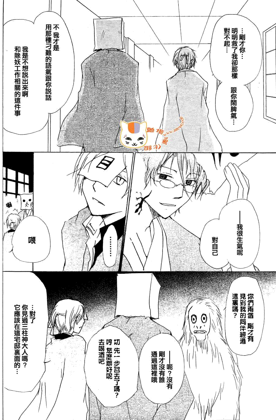 《夏目友人帐》漫画最新章节第51话免费下拉式在线观看章节第【16】张图片