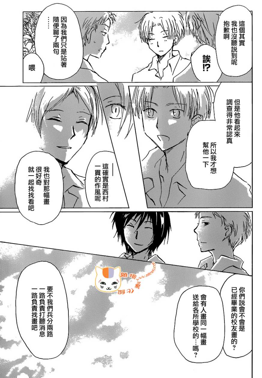 《夏目友人帐》漫画最新章节第100话免费下拉式在线观看章节第【13】张图片