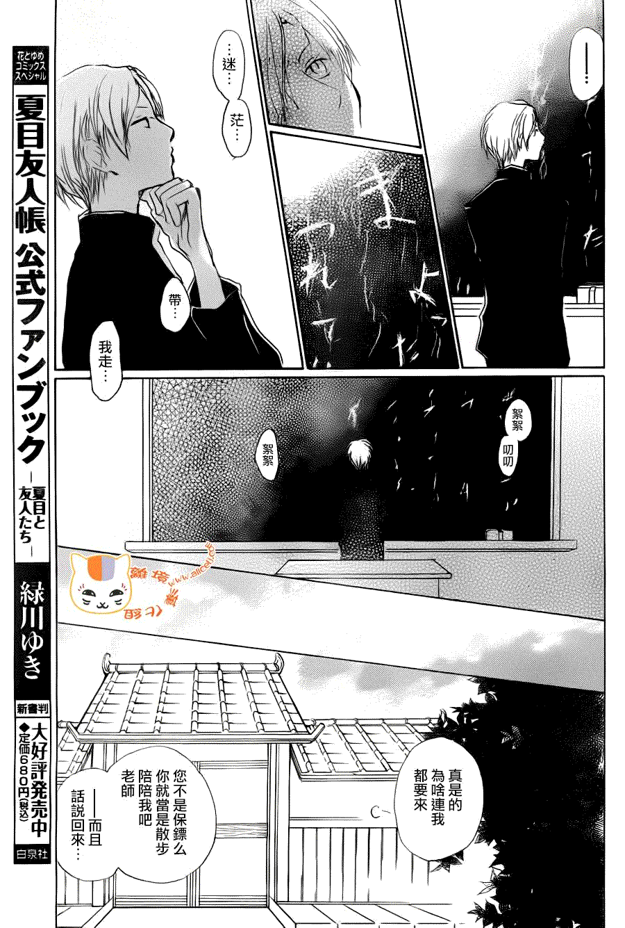 《夏目友人帐》漫画最新章节第67话 绝对不可缔结之章 前篇免费下拉式在线观看章节第【20】张图片