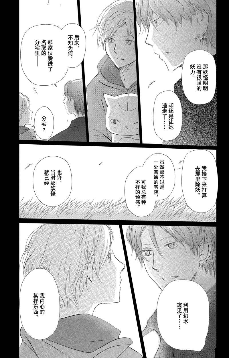 《夏目友人帐》漫画最新章节第124话 试看版免费下拉式在线观看章节第【3】张图片