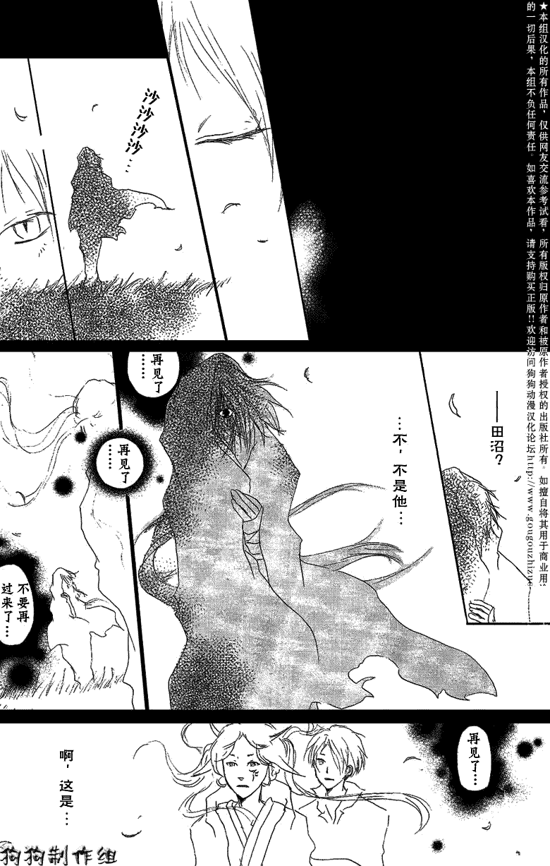 《夏目友人帐》漫画最新章节第29话免费下拉式在线观看章节第【4】张图片