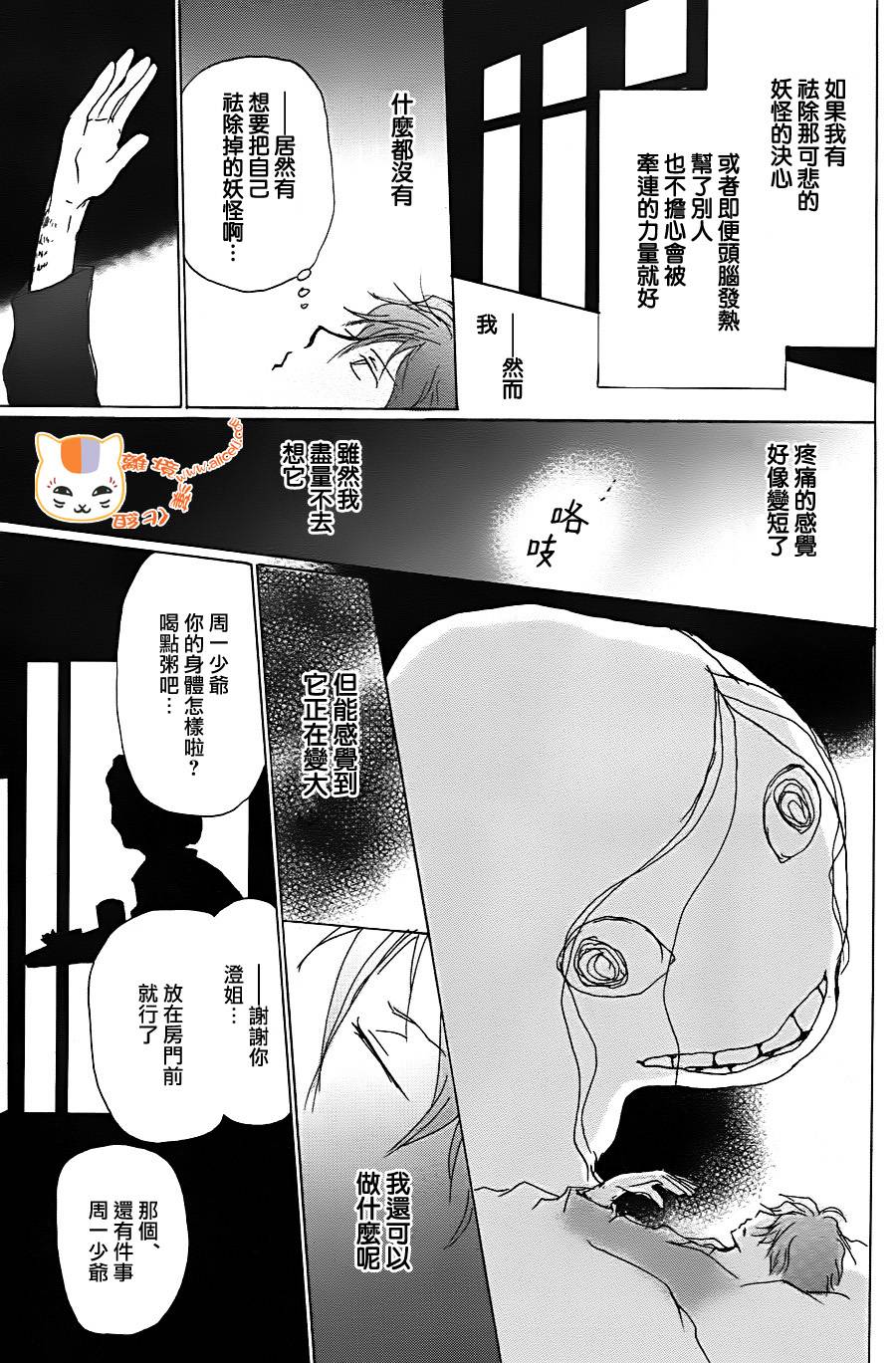 《夏目友人帐》漫画最新章节第92话免费下拉式在线观看章节第【27】张图片