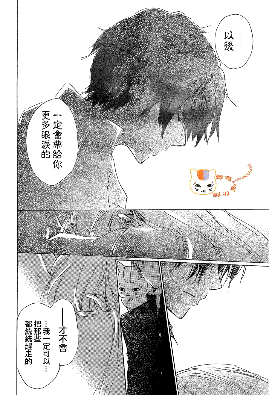 《夏目友人帐》漫画最新章节第73话 总有一天 终将来临之章 后篇免费下拉式在线观看章节第【36】张图片