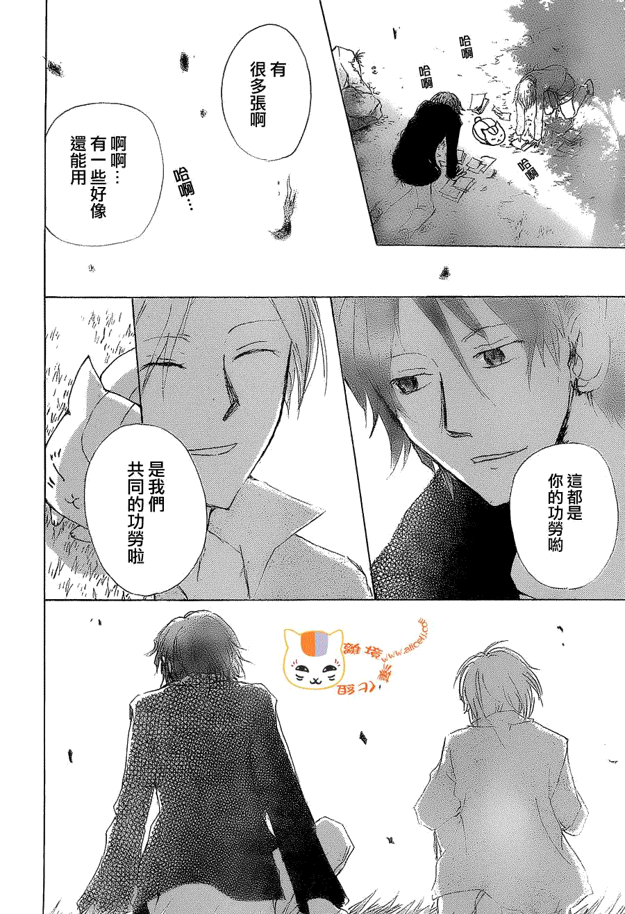 《夏目友人帐》漫画最新章节第79话 开锁房间之章 后篇免费下拉式在线观看章节第【38】张图片