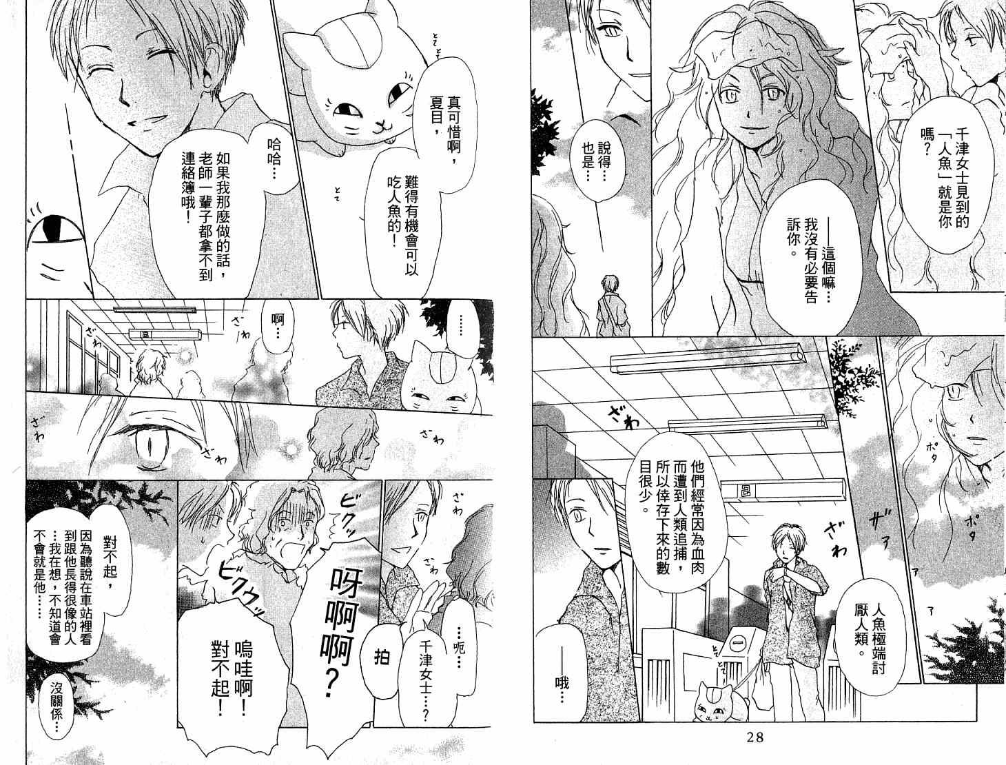 《夏目友人帐》漫画最新章节第5卷免费下拉式在线观看章节第【16】张图片