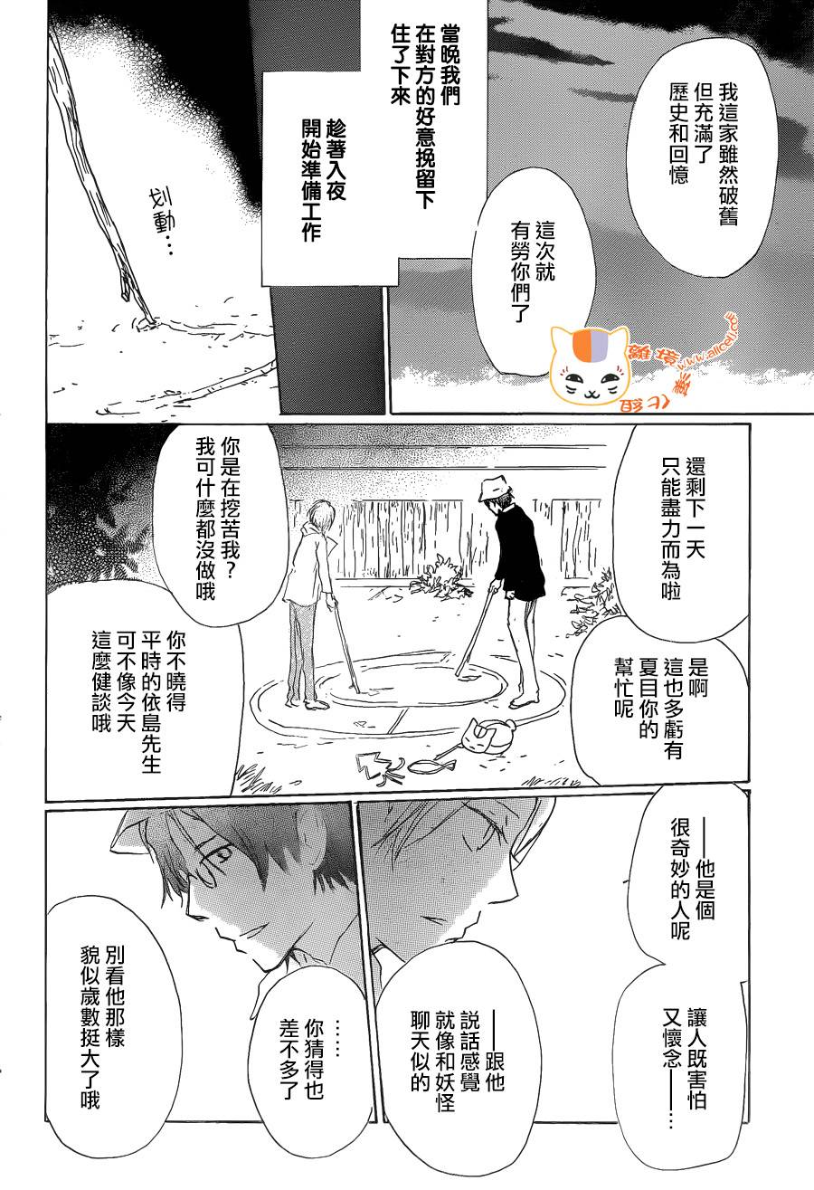 《夏目友人帐》漫画最新章节第87话免费下拉式在线观看章节第【28】张图片