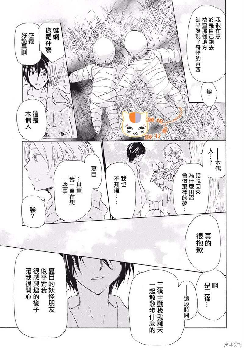 《夏目友人帐》漫画最新章节第108话免费下拉式在线观看章节第【16】张图片