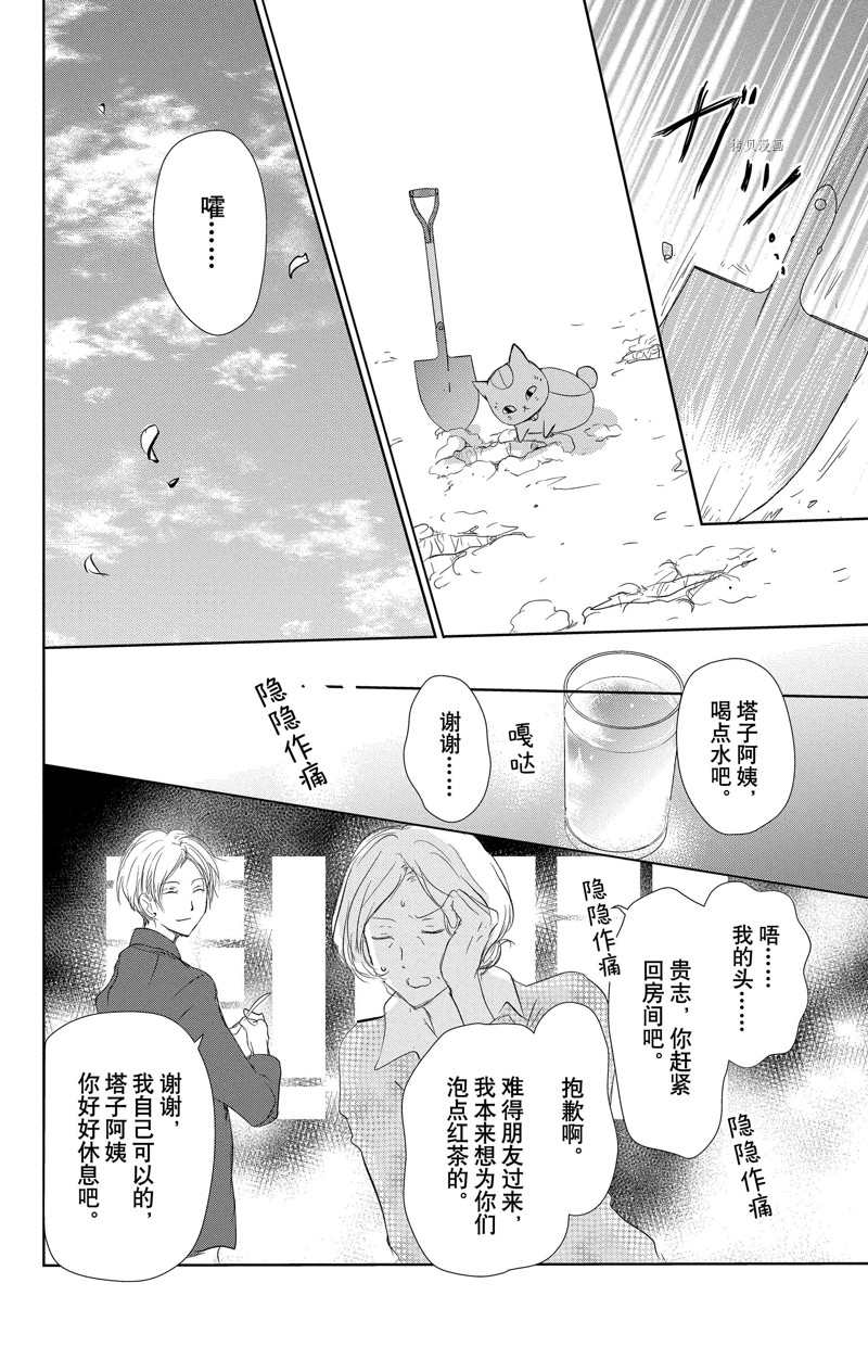 《夏目友人帐》漫画最新章节第119话 试看版免费下拉式在线观看章节第【19】张图片