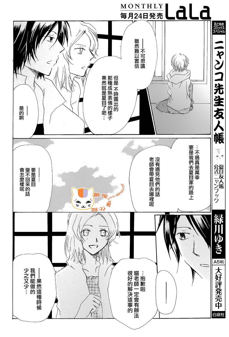 《夏目友人帐》漫画最新章节第85话免费下拉式在线观看章节第【21】张图片