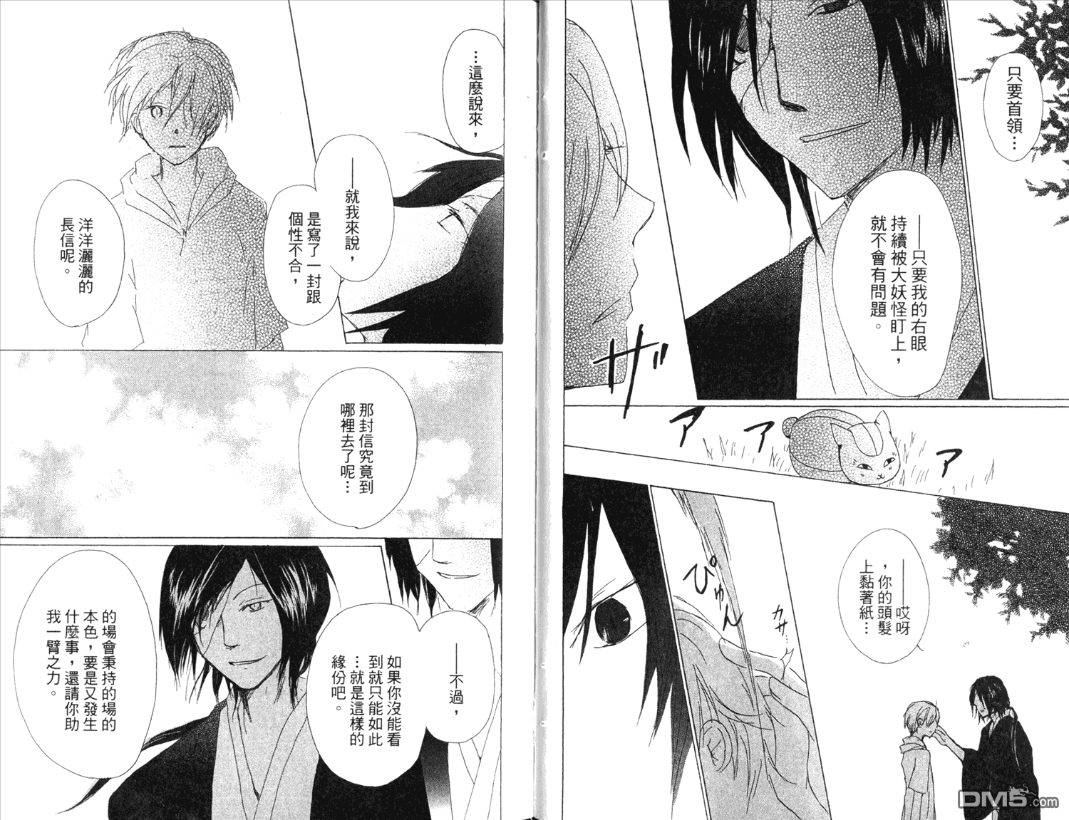 《夏目友人帐》漫画最新章节第13卷免费下拉式在线观看章节第【53】张图片