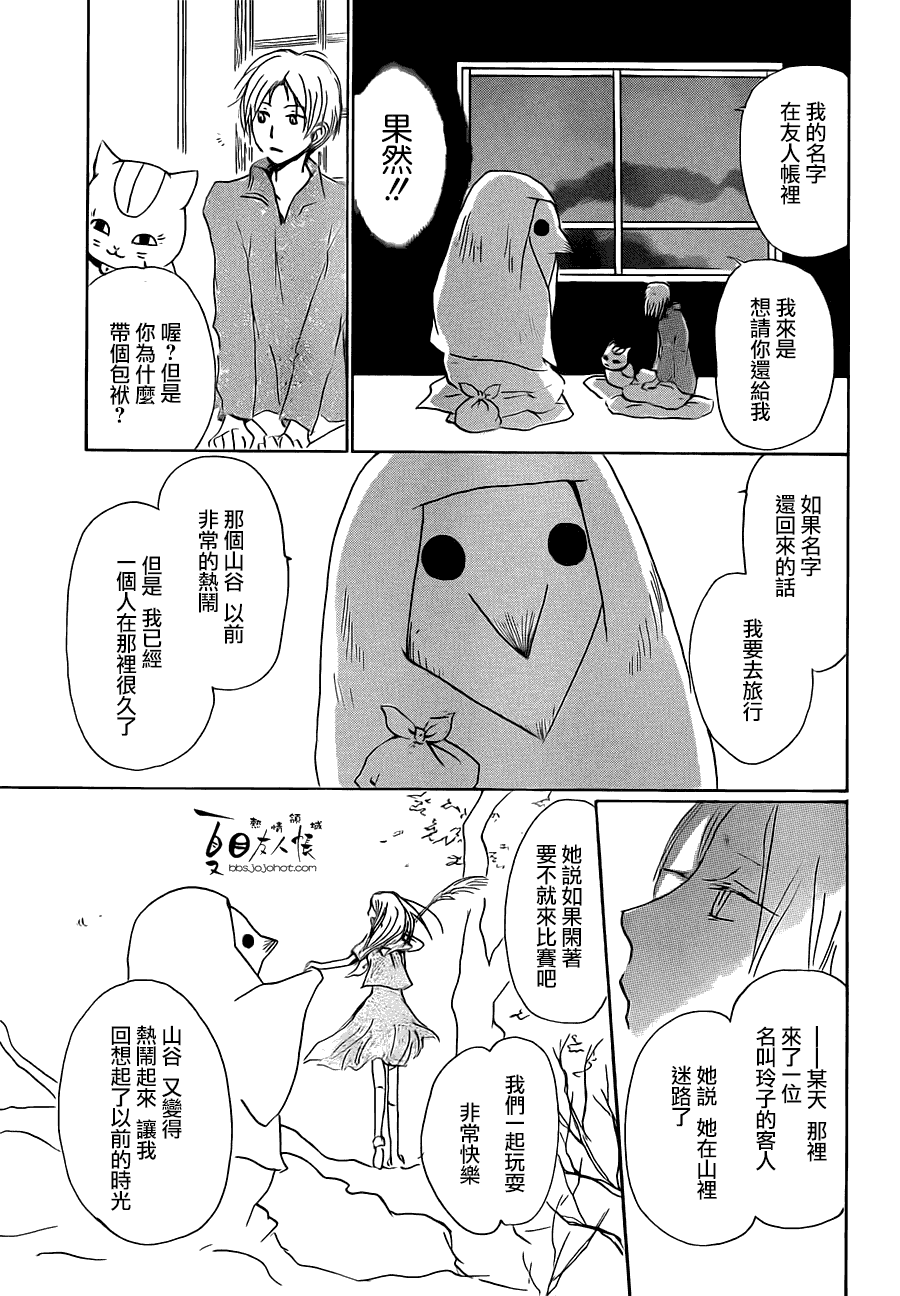 《夏目友人帐》漫画最新章节第57话免费下拉式在线观看章节第【19】张图片