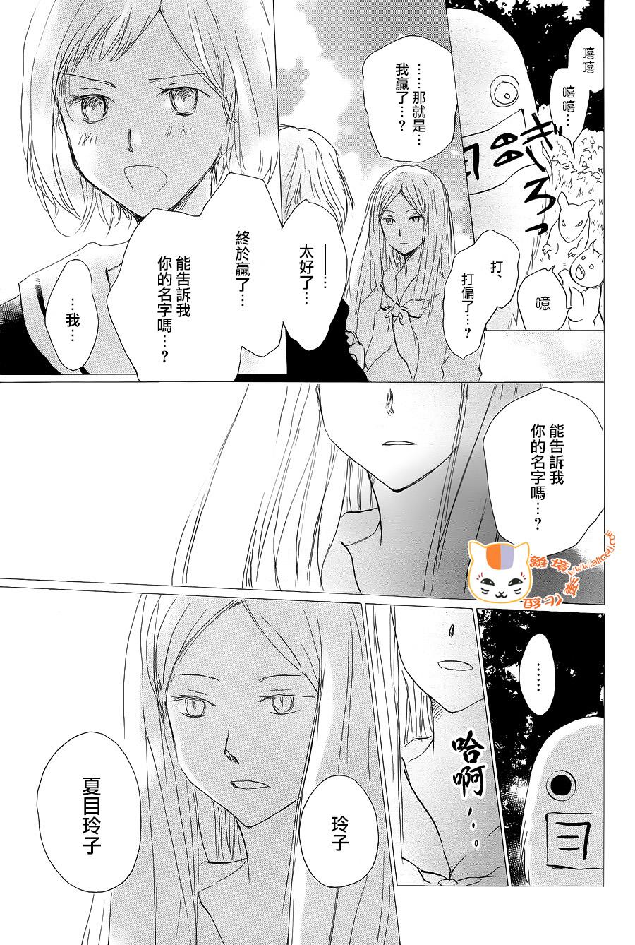 《夏目友人帐》漫画最新章节第98话免费下拉式在线观看章节第【9】张图片