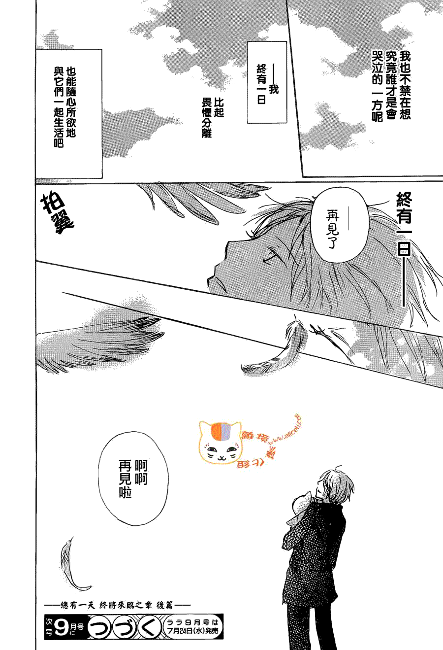 《夏目友人帐》漫画最新章节第73话 总有一天 终将来临之章 后篇免费下拉式在线观看章节第【40】张图片