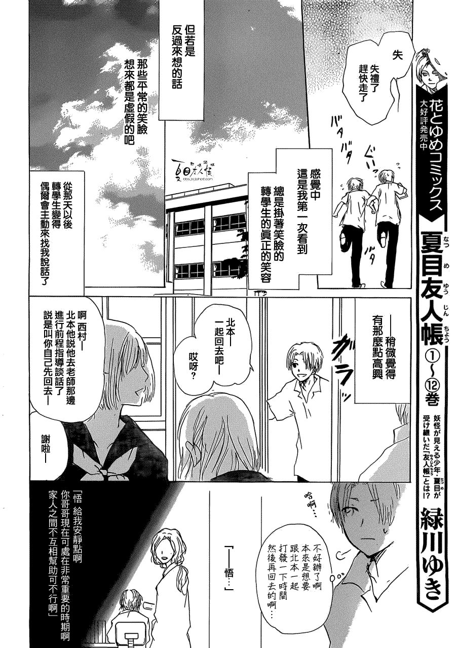 《夏目友人帐》漫画最新章节第55话 妖魔鬼怪的契约奇谈 特别篇 夏目与西村免费下拉式在线观看章节第【8】张图片