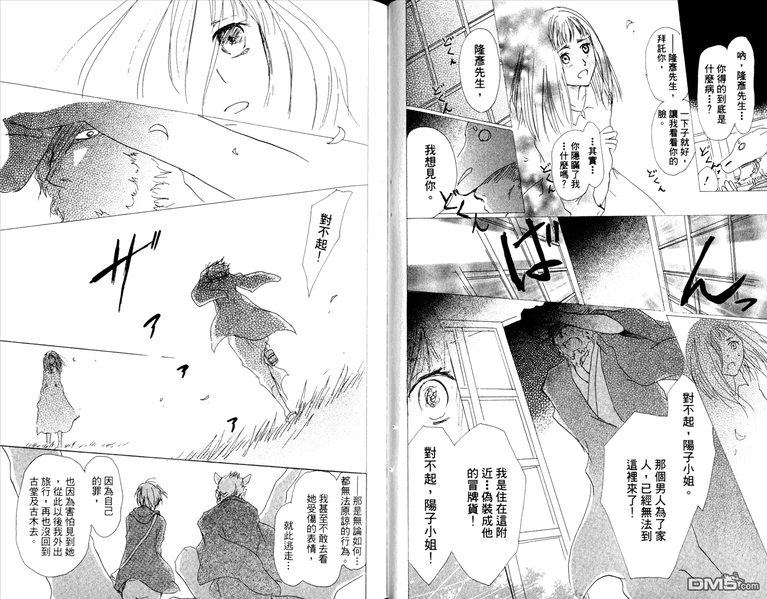 《夏目友人帐》漫画最新章节第12卷免费下拉式在线观看章节第【14】张图片