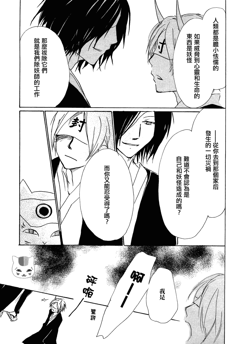 《夏目友人帐》漫画最新章节第54话 连锁阴影之章 后篇免费下拉式在线观看章节第【16】张图片