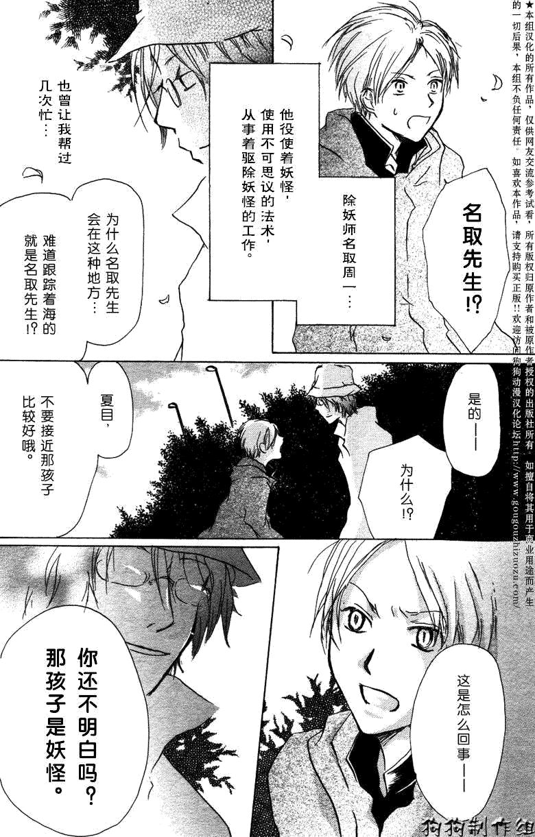 《夏目友人帐》漫画最新章节第20话免费下拉式在线观看章节第【39】张图片