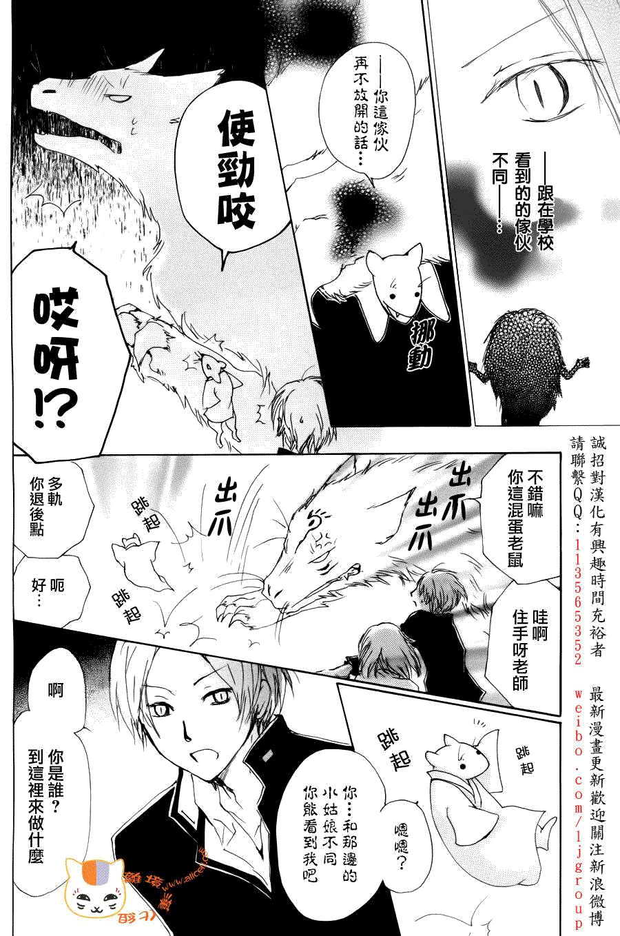 《夏目友人帐》漫画最新章节第68话 绝对不可缔结之章 后篇免费下拉式在线观看章节第【4】张图片