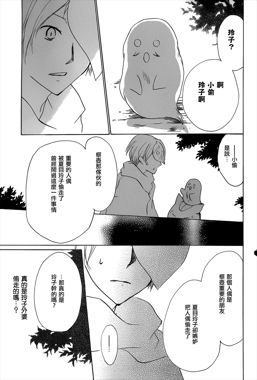 《夏目友人帐》漫画最新章节第60话 不变的模样之章中篇免费下拉式在线观看章节第【19】张图片