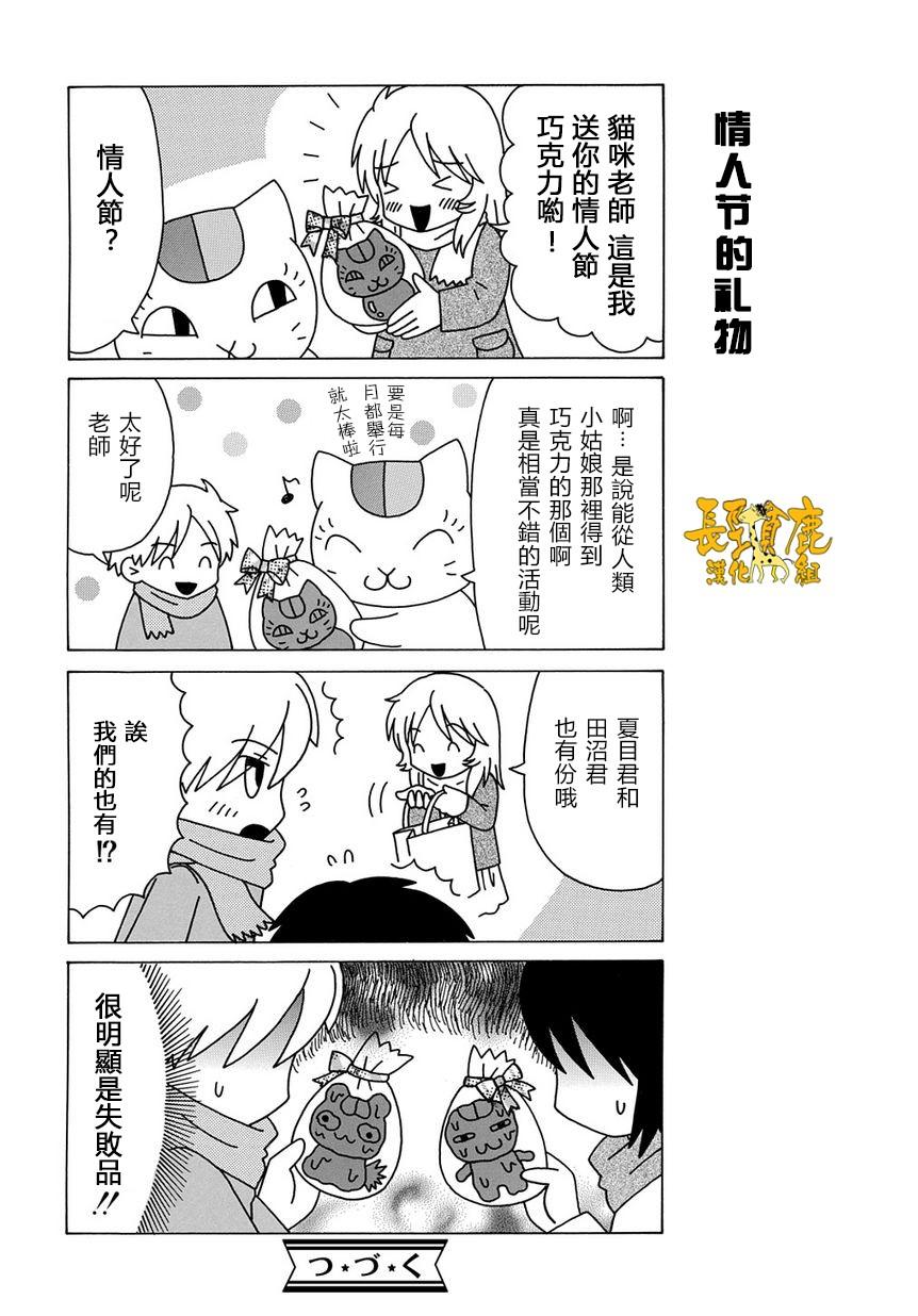 《夏目友人帐》漫画最新章节外传：第31话  上吧！猫咪老师免费下拉式在线观看章节第【6】张图片