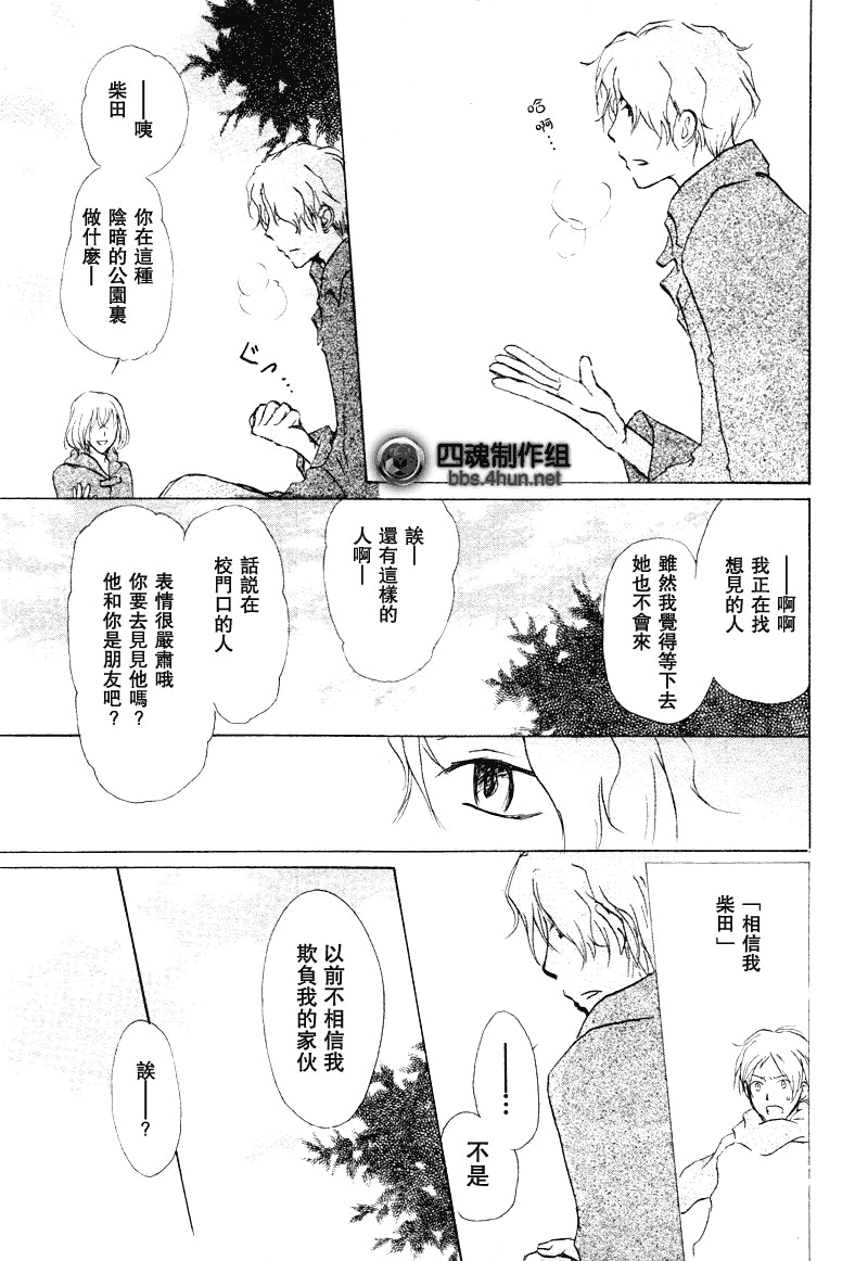 《夏目友人帐》漫画最新章节第38话免费下拉式在线观看章节第【14】张图片