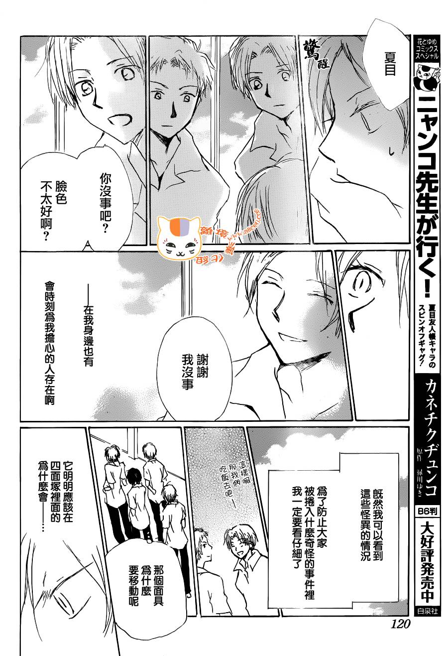 《夏目友人帐》漫画最新章节第86话免费下拉式在线观看章节第【23】张图片