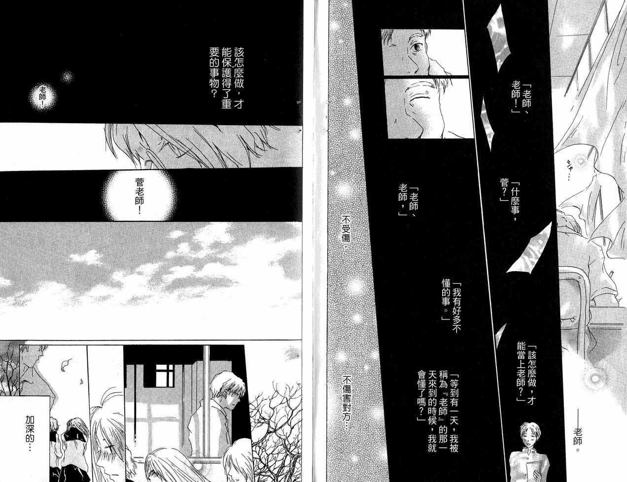 《夏目友人帐》漫画最新章节第6卷免费下拉式在线观看章节第【90】张图片