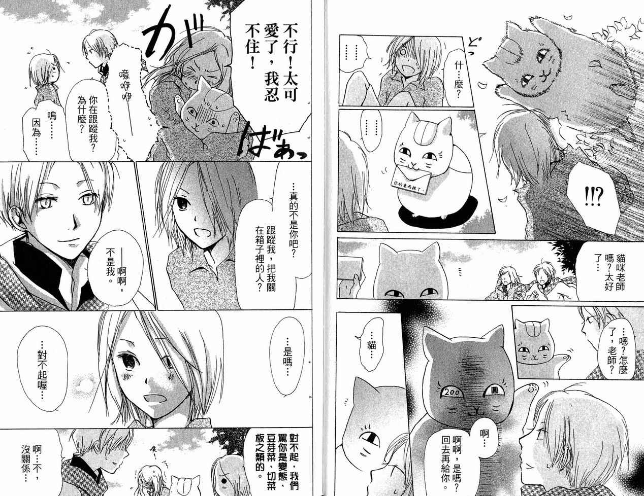 《夏目友人帐》漫画最新章节第6卷免费下拉式在线观看章节第【13】张图片