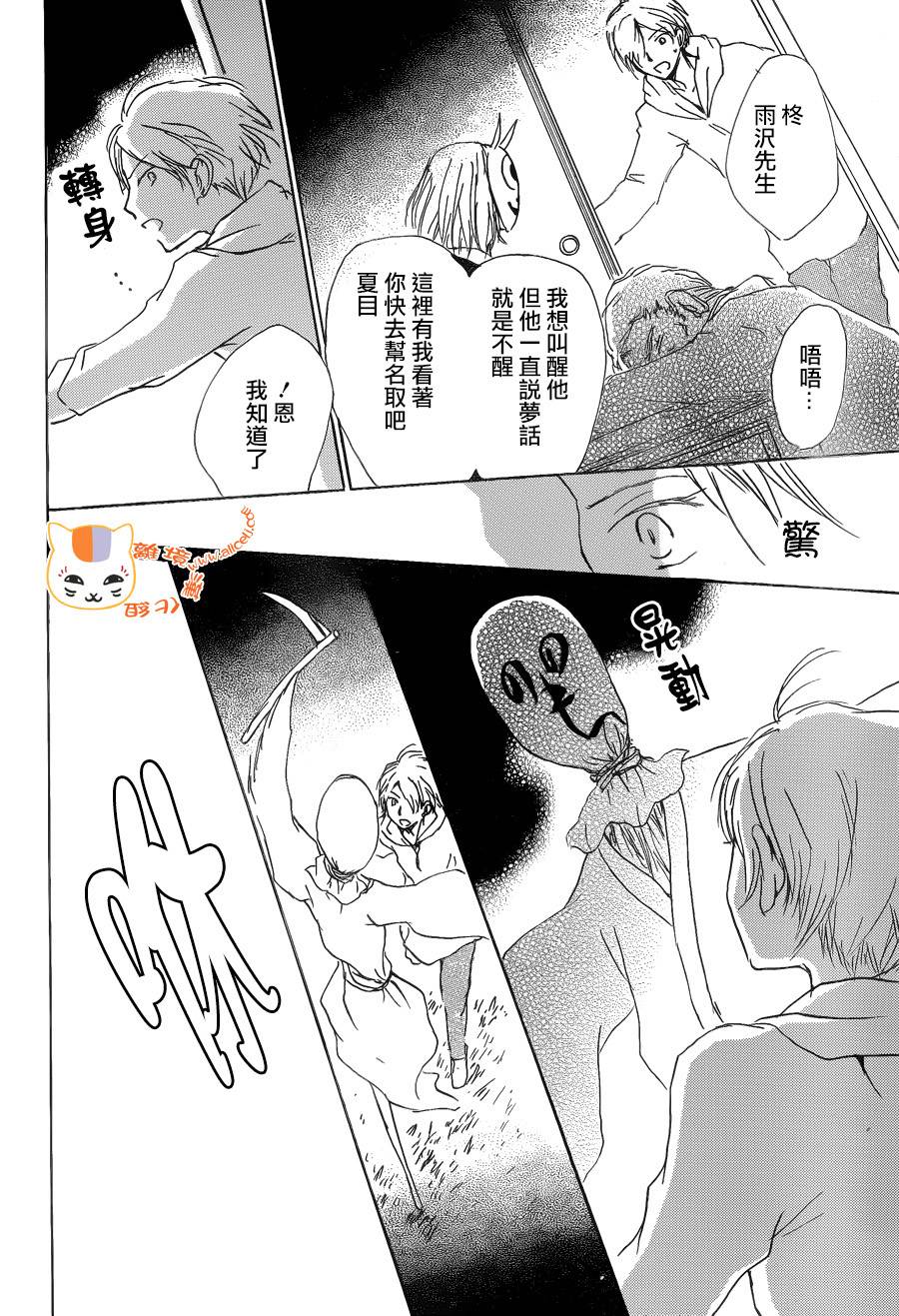 《夏目友人帐》漫画最新章节第87话免费下拉式在线观看章节第【32】张图片