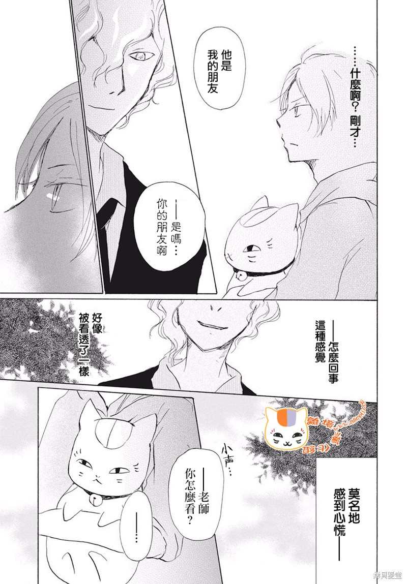 《夏目友人帐》漫画最新章节第107话免费下拉式在线观看章节第【24】张图片