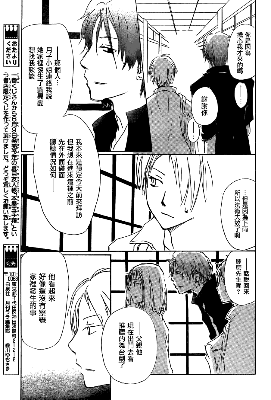 《夏目友人帐》漫画最新章节第62话 相异的眼瞳之章 前篇免费下拉式在线观看章节第【21】张图片