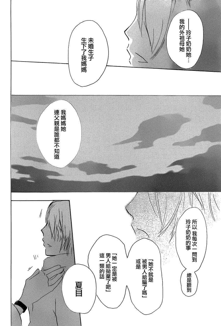 《夏目友人帐》漫画最新章节第59话 不变的模样之章 前篇免费下拉式在线观看章节第【22】张图片