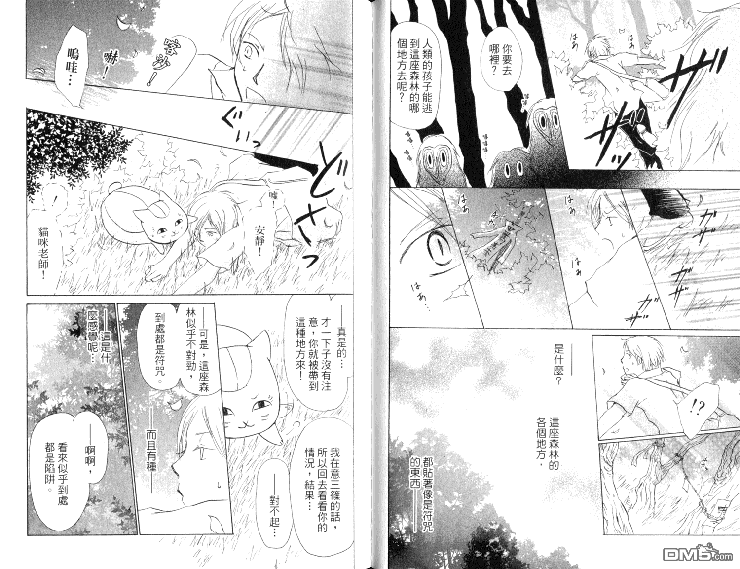 《夏目友人帐》漫画最新章节第9卷免费下拉式在线观看章节第【47】张图片