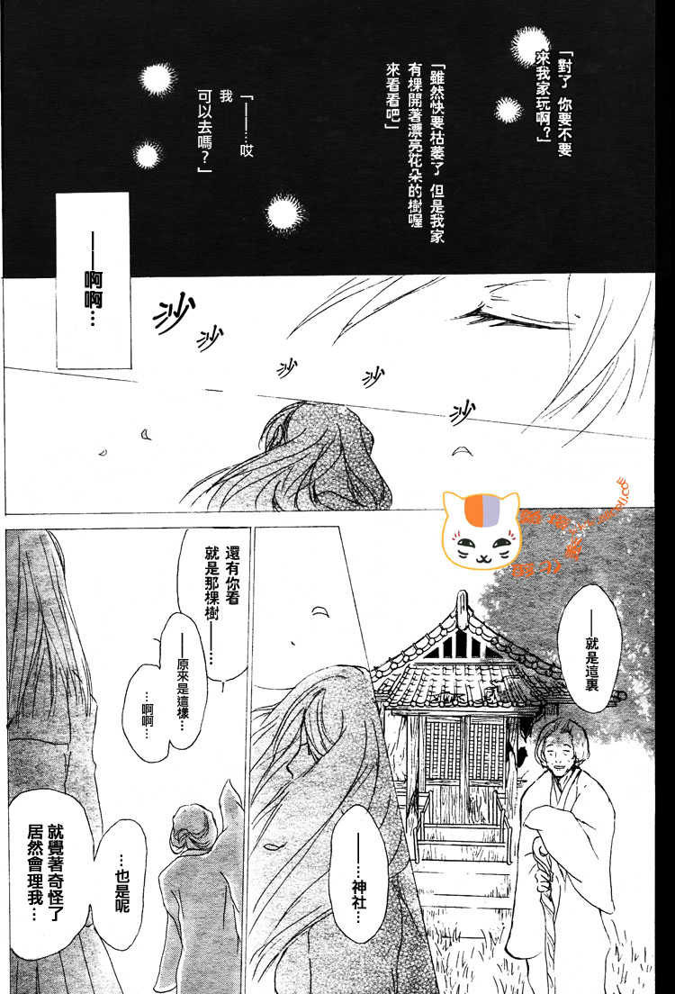 《夏目友人帐》漫画最新章节第48话免费下拉式在线观看章节第【33】张图片