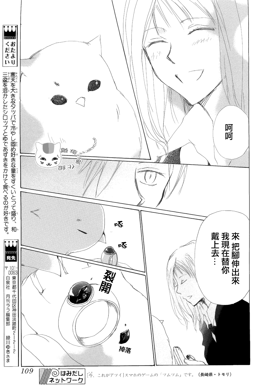 《夏目友人帐》漫画最新章节第80话 梦幻的碎片免费下拉式在线观看章节第【33】张图片