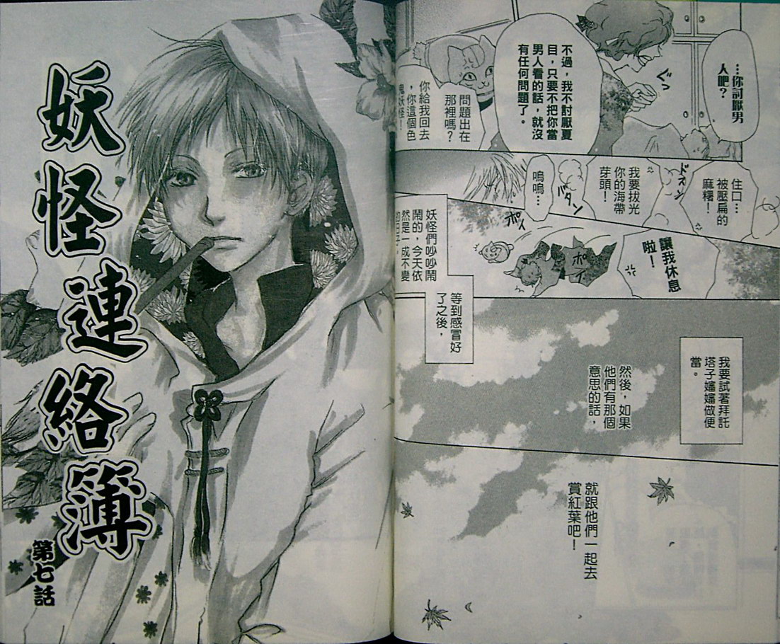 《夏目友人帐》漫画最新章节第2卷免费下拉式在线观看章节第【49】张图片