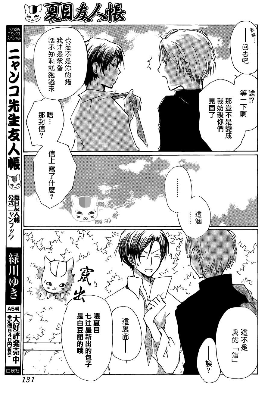 《夏目友人帐》漫画最新章节第72话 总有一天 终将来临之章 前篇免费下拉式在线观看章节第【13】张图片