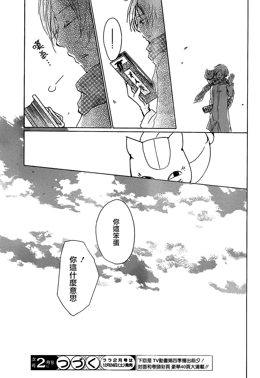 《夏目友人帐》漫画最新章节第57话免费下拉式在线观看章节第【31】张图片