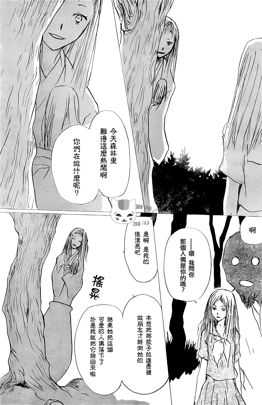 《夏目友人帐》漫画最新章节第61话 不会改变的身影之章后篇免费下拉式在线观看章节第【9】张图片